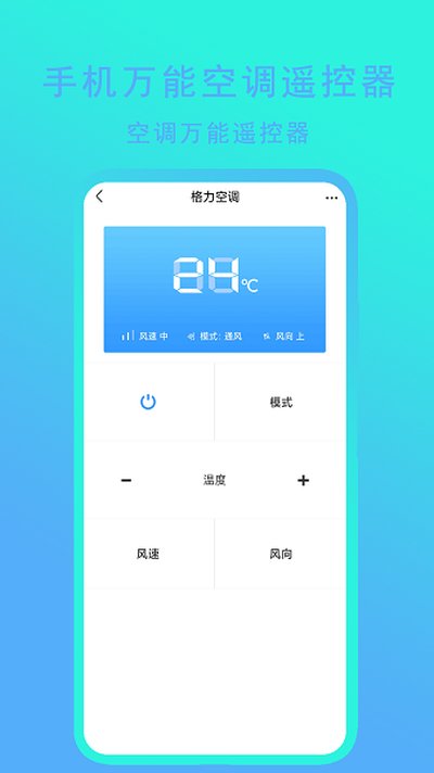 ���ܿյ�ң����app�ٷ���v3.0