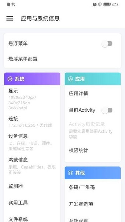 Ӧ����ϵͳ��Ϣ��׿��v3.1.6