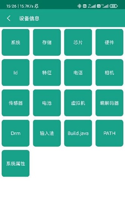 Ӧ����ϵͳ��Ϣ��׿��v3.1.6