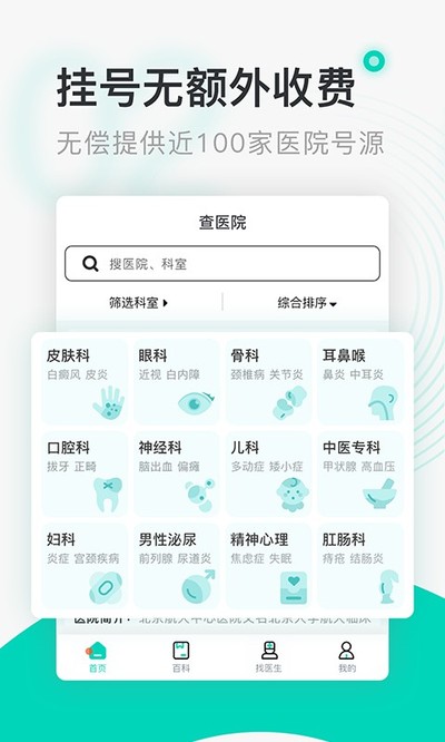 ����ҽԺ�Һ�ͨ��׿��v5.8.7