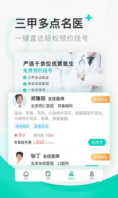 ����ҽԺ�Һ�ͨ��׿��v5.8.7