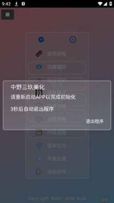 ��Ұ����ֱװ�ں˺�ƽ��Ӣv2.0.9.2