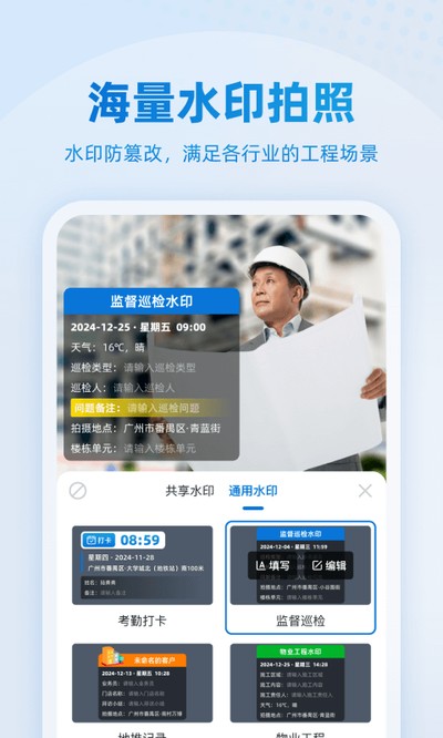 ¹��ˮӡ����ֻ���v1.0.6