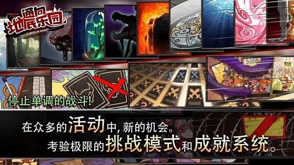 ͨ��ص���԰(DungeonMaker)��׿��v1.9.4