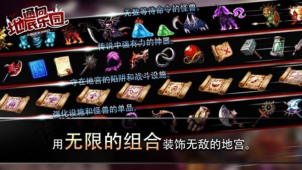 ͨ��ص���԰(DungeonMaker)��׿��v1.9.4