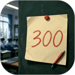 �������300��ٷ���v1.0.5