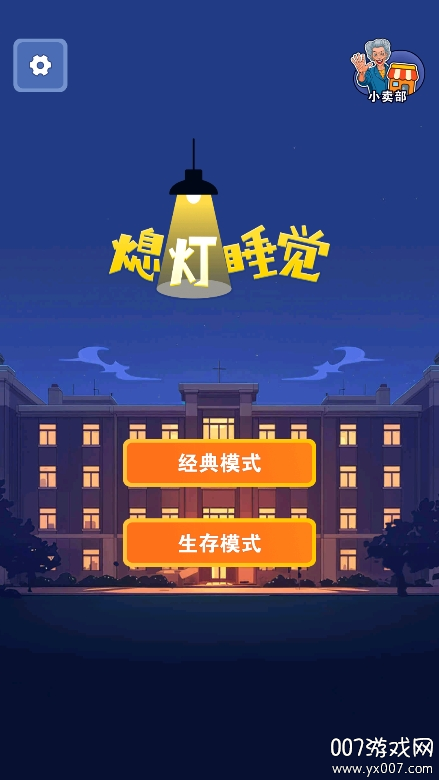 Ϩ��˯����׿��v0.0.8