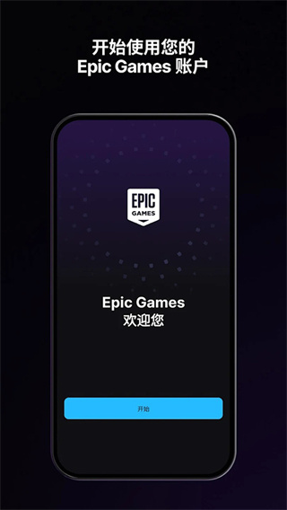 epic�ֻ��ͻ��˹ٷ�����v1.6.2 ��׿��