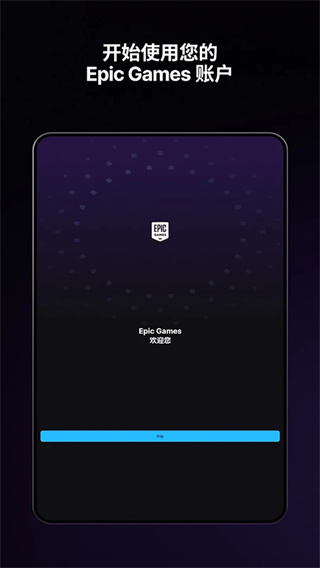 epic�ֻ��ͻ��˹ٷ�����v1.6.2 ��׿��
