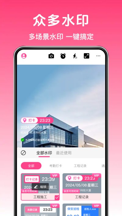 ȫ��ˮӡ���������app�ٷ�������v1.0.3