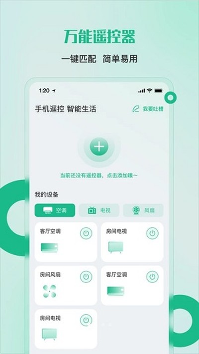 ���ܿյ�ң�����Ҿӱ����°�v1.2.0