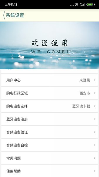 ������籦App����v4.0.6 ��׿��