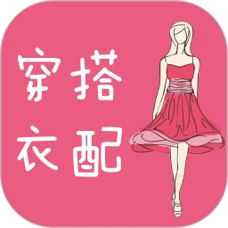 穿衣搭配指导最新版下载v6.3.0