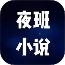 ҹ��С˵�Ķ���2026���°�v2.0