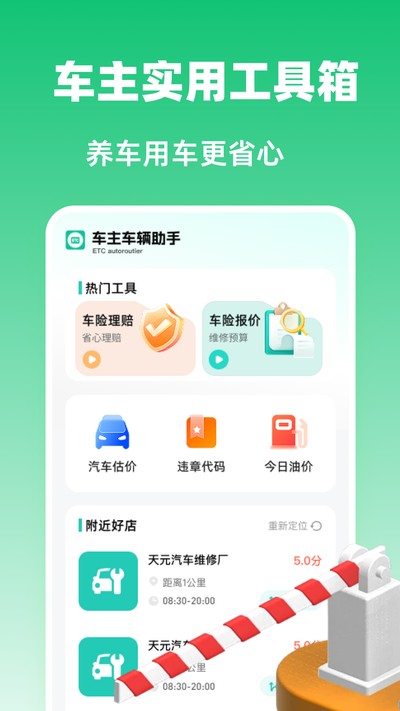 ����ETC��ͨ�б��ٷ���v1.0.0