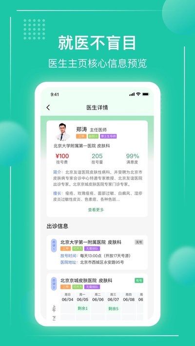 ��ҽ�Һ�ͨ��Ѱ�����v1.1.0