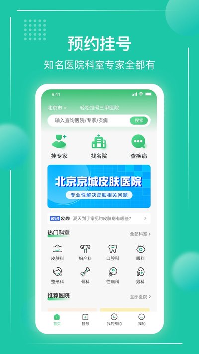 ��ҽ�Һ�ͨ��Ѱ�����v1.1.0