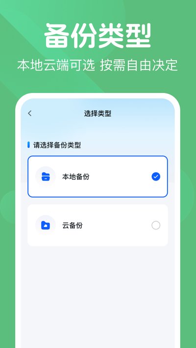 ΢��¼���챸����app�ٷ�������v1.0.1