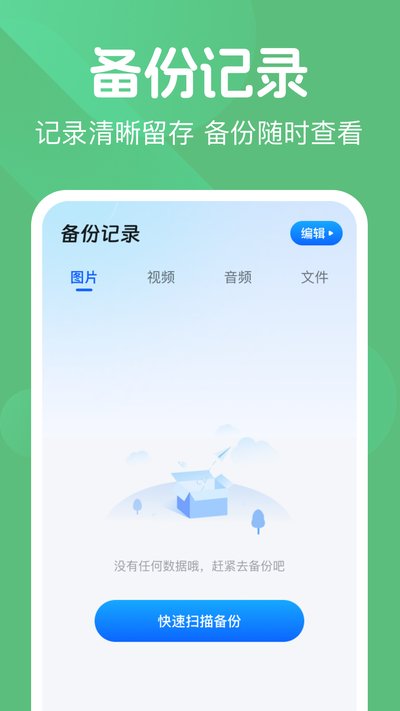 ΢��¼���챸����app�ٷ�������v1.0.1