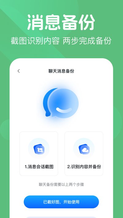 ΢��¼���챸����app�ٷ�������v1.0.1