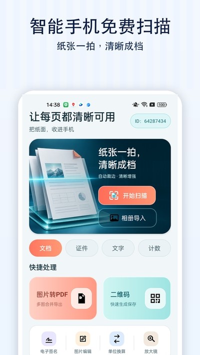 �����ֻ����ɨ��ٷ���v1.0.0