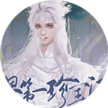 三界第一珍宝阁橙光完结版v1.0