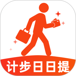 计步日日提官方版v2.0.1
