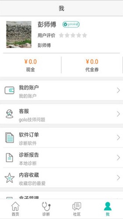 golo��ʦ���Ӱ�׿��v8.5.1