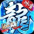 烈焰荣光冰雪单职业手机版v1.0.0