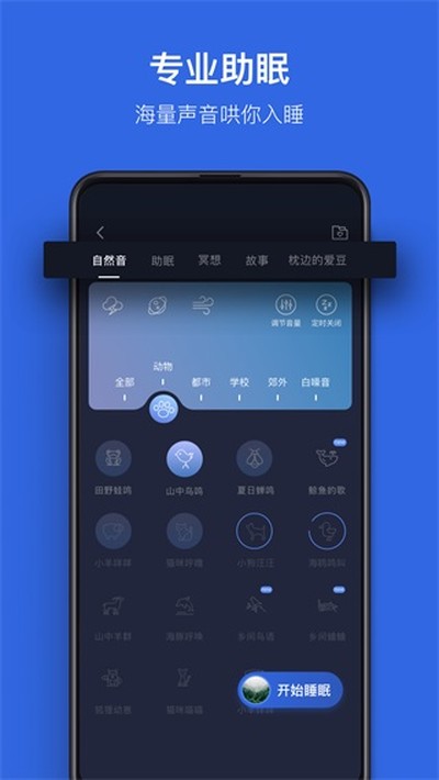 ��ţ���˯�߰�׿��v4.9.8