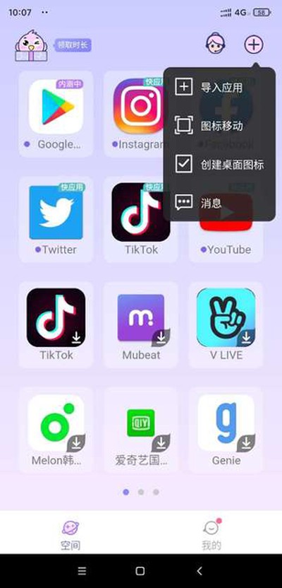 �����ռ�app�ٷ���׿��v1.8