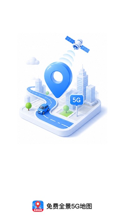 ���ȫ��5G��ͼ�ٷ���v1.0.0