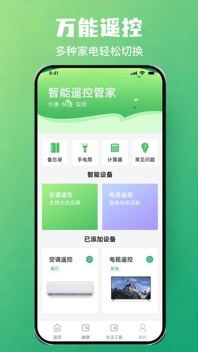 ���ܺ���ң��ר��һ������app�ٷ�������v1.0.0