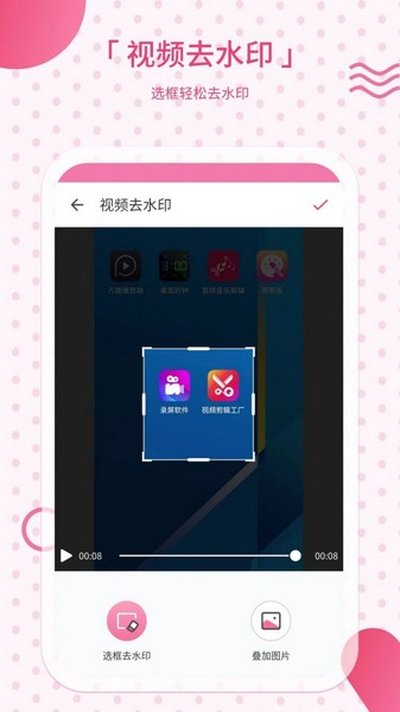 ����ȥˮӡ�������°�v1.1.7