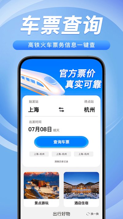 ��·��Ʊ��ܼ�app�ٷ�������v1.1.4