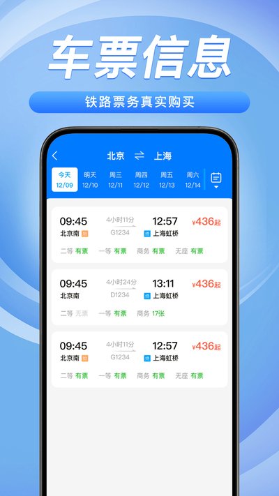 ��·��Ʊ��ܼ�app�ٷ�������v1.1.4