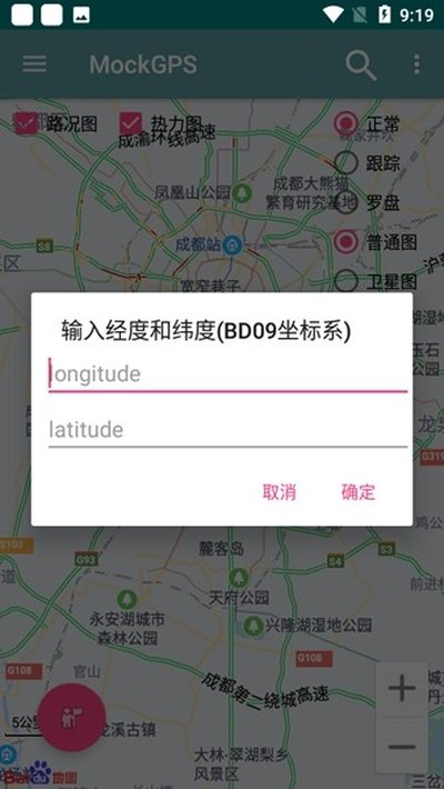 MockGPS���°汾v1.9.6