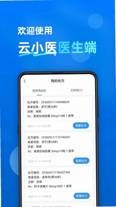 ��Сҽҽ�������°�v1.2.9