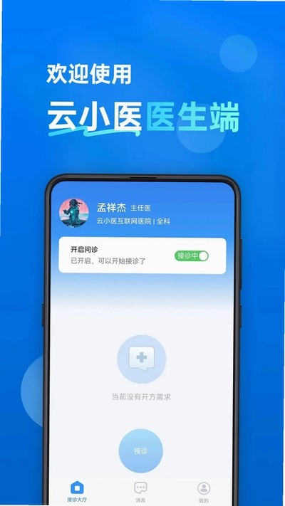 ��Сҽҽ�������°�v1.2.9