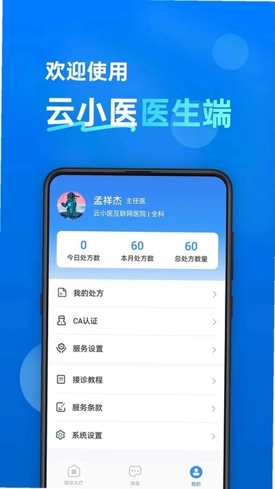 ��Сҽҽ�������°�v1.2.9