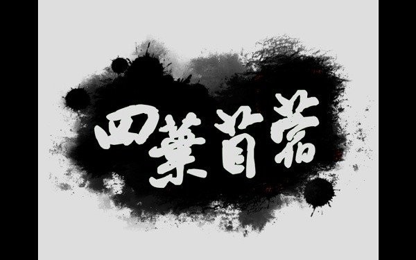 ��Ҷ��ޣ�ֻ������°�v1.0
