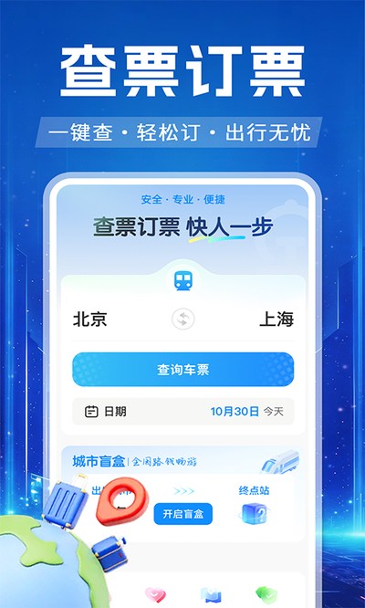 ������Ʊ��Ʊ��app�ٷ���v1.0.2