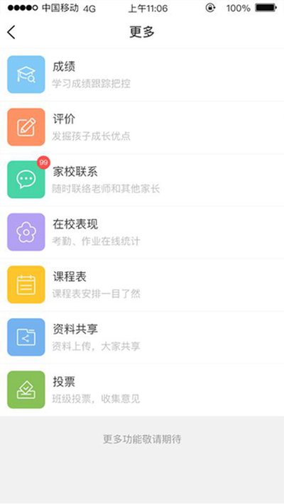 �㶫�ͽ���УѶͨƽ̨�ٷ���v3.7.1