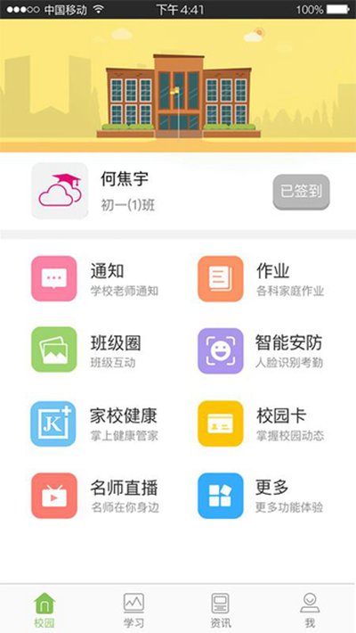 �㶫�ͽ���УѶͨƽ̨�ٷ���v3.7.1