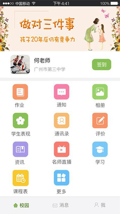 �㶫�ͽ���УѶͨƽ̨�ٷ���v3.7.1