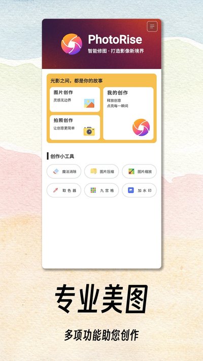 PhotoRise��ͼ��ʦ�ٷ���v1.0.4