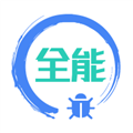 ����ȫ�������°�v1.4.1