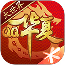 QQ华夏手游v6.5.0 官方正版
