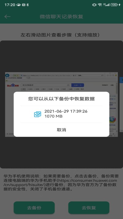 ��˹���ݻָ�app�ٷ���v1.0.4