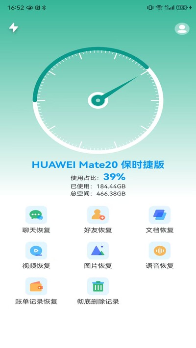 ��˹���ݻָ�app�ٷ���v1.0.4